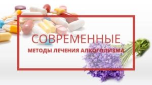 Современные методы лечения алкоголизма в Алматы
